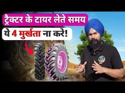 जानिए ट्रैक्टर के लिए कौन सा टायर सही है? Select the Perfect Tyres @ApolloTyresLtd