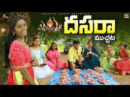 మన దసరా Festival Day Celebration | 4K | 2024 | Shree Videos