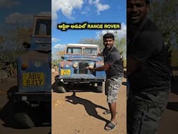 1940 Range Rover in African forest #bayyasunayyadav #bsy