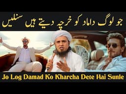 Jo Log Damad Ko Kharcha Dete Hai Lazmi Sune | Mufti Tariq Masood | Islamic Group