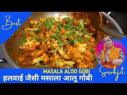 Masala Gobi Recipe | Aloo Gobi Masala recipe | Aloo Gobi Recipe