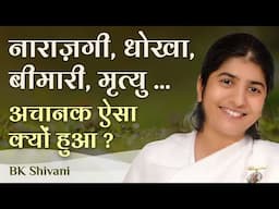 Rejection, Betrayal, Disease... Why Life Changes Suddenly?: Ep 19: Hindi: BK Shivani