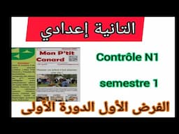 2ème année collège évaluation N1 semestre 1 compréhension et langue التانية إعدادي الفرض الأول