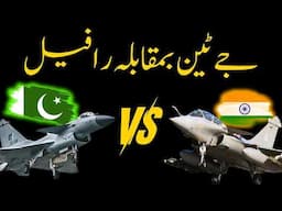 Which fighter Jet is Best? | J-10C Pakistan vs Rafale India | Shaheer Ahmed Sheikh