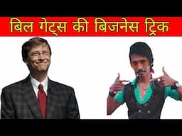 dolly chaiwala and bill gates Business strategy