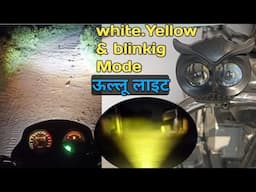 ullu light/owl light for bike/eltron fogg light full review /moon auto