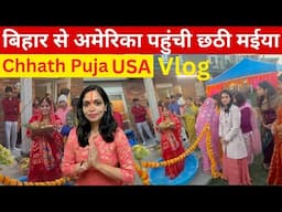 Chhath Puja in USA 2024| Bihari Celebrating Chhath Puja in America| बिहार से अमेरिका पहुंची छठी मईया