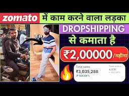 ₹2,00000 महीना कमाता है 28 साल का लड़का 🔥Dropshipping Se Paise Kaise Kamaye || Earn Money Online