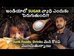 Why Diabetes Cases are Rising in India Explained in Telugu | How to Control Diabetes in Telugu