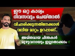 ചിന്തകളെ നിയന്ത്രിച്ച് എങ്ങനെ മുന്നോട്ട് പോകാം