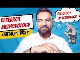 Research Methodology কি? Research Methodology explained EASILY