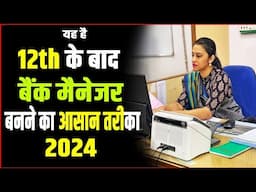 बैंक मैनेजर बनने के लिए क्या करे ? Bank Manager Banne ke liye kya karen #bank_job