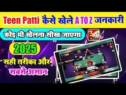 How to play teen patti !!Teen patti kaise khelte hain 2025 !!Teen patti kaise khele#teenpatti#rummy