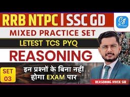 Reasoning Practice Set SSC GD | Reasoning Trick In Hindi | Reasoning Classes By Vivek Sir | SET-03