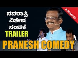 PRANESH NAVARATRI Spl Comedy  TRAILER | Gangavathi Pranesh | Basavaraj Mahamani | Narasimha joshi