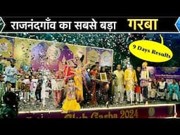 Rajnandgaon garba dandiya 2024 | राजनांदगाँव गरबा डांडिया 2024 | 9 Days Results | Rajnandgaon City