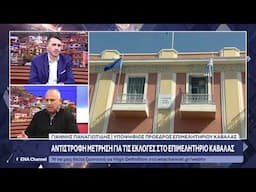 Αντίστροφη μέτρηση για τις εκλογές του Επιμελητηρίου Καβάλας - Γιάννης Παναγιωτίδης