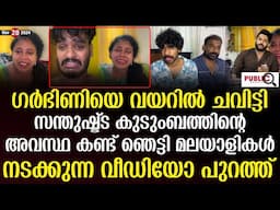 സോഷ്യൽ മീഡിയയിലെ സന്തുഷ്ട്ട കുടുംബത്തിന്റെ അവസ്ഥ കണ്ട് ഞെട്ടി മലയാളികൾ |Praveen Pranav Issue