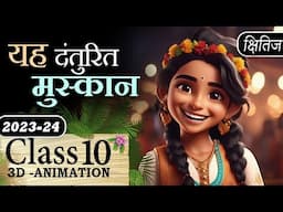 Yah Danturit Muskan Class 10 One Shot Animation Explaination MCQ || Class 10 Hindi Kshitij Chapter 5