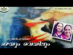 Story.Dhanya V V..Sreelekhaprakash..പരുത്തൻപാറയിലെ മഴയും വെയിലും.. ധന്യ. വി. വി..ശ്രീലേഖപ്രകാശ്..