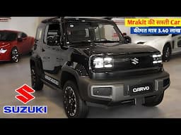 SUZUKI धमाका कल होगी लॉन्च NEW CARVO 2025💥!! केवल ₹2.81 लाख से सस्ती 6-Seater SUV, 39Kmpl माईलेज👌👌