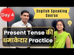 Day 4 | Practice English at home with this technique/ Start Speaking English/ English Speaking Class