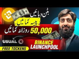 Make 50,000/DAY with Binance LaunchPool, Get FREE USUAL Tockens, Earn Money Online in Pakistan