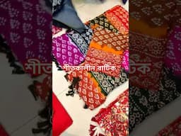 শীতকালীন বাটিক কালেকশন পাইকারি কিনুন।