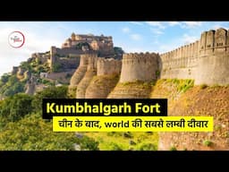 Kumbhalgarh Fort (कुम्भलगढ़ दुर्ग) Rajasthan - Tour of "The Great Wall of India" - Hindi Video