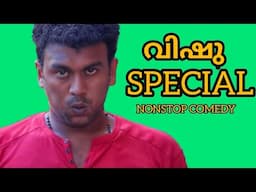 Vishu Special | Karikku Comedy Scene |George & Lolan | Mini Webseries | Karikku | Comedy