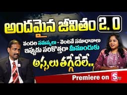 Andamaina Jeevitham 2.0 Special Chit Chat With Dr Kalyan Chakravarthy | Anchor Jaya | SumanTv MOM