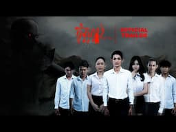 កុំស្លាប់ - Trailer