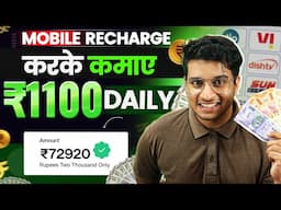 New Mobile Recharge Commission App | Recharge Commission App 2024 | Online Earning