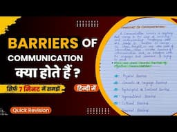 Barriers of Communication | Types of Communication Barriers | Quick Revision | In Hindi