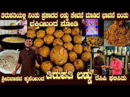 TIRUPATI LADDU Blessed Tirumala style recipe by Sri Chethan Rao with complete devotion