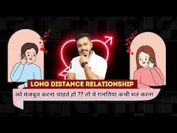 Long Distance Relationship ko strong Krna hai to ye galtiya bilkul mat kare #long #love