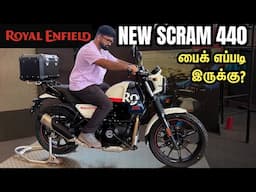 Royal Enfield Scram 440: அதிக பவர், கூடுதல் அம்சங்கள் First Look & Features Explained! Motor Vikatan