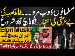 What Happened in Saudia Arabia | Detail by Syed Ali Haider