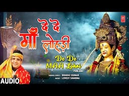 दे दे माँ लोहड़ी De De Maa Lohri | Devi Bhajan | BHARAT KUMAR | Full Audio