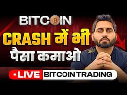 26 Oct Live Trading Nifty & Banknifty & Crypto I #Bitcoin #solana