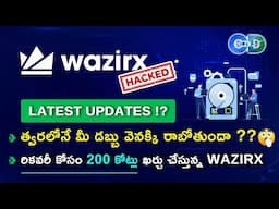 WAZIRX HACK 🚨 || ఇంతకీ డబ్బు వెనక్కి వస్తుందా ?? || WAZIRX LATEST UPDATES PART - 2