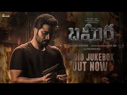 BAGHEERA - TELUGU AUDIO JUKE BOX | SriiMurali | Rukmini  | DrSuri | VijayKiragandhur | HombaleFilms