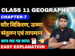 Class 11 Geography Chapter-7 सौर विकिरण ऊष्मा संतुलन एवं तापमान Full Chapter In Hindi By Deepak Sir