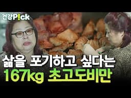 [#건강PICK] 무릎까지 내려온 엄청난 뱃살💥 심각한 초고도비만이 되고 삶의 의욕이 사라진 그녀😭