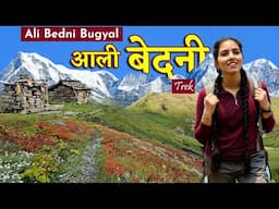 Ali Bedni Bugyal Trek | Latu Devta Mandir Uttarakhand | Wan Village | Lohajung To Ali Bedni Bugyal