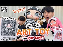 แกะกล่อง UNBOX Art Toy จาก POPMART (ENG SUB) | mmikesiri