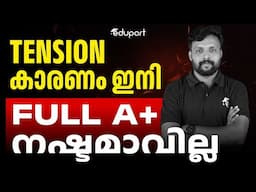 How to Avoid Tension | Best Study Tips For SSLC Students | Eduport