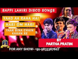 BAPPI LAHIRI SONGS BY PARTHA PRATIM I YAAD AA RAHA HAI I YAAR BINA CHAIN KAHAN RE I HARI OM HARI