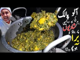 Palak  Aloo recipe 🥬 Shadiyon wali Aloo Palak ki recipe | آلو پالک کی ریسپی , Potato Spinach recipe