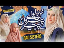 New Beautiful Manqabt Ghous e Azzam || Sun Lo Ay Pero Ky Peer ||  Rao Sisters'